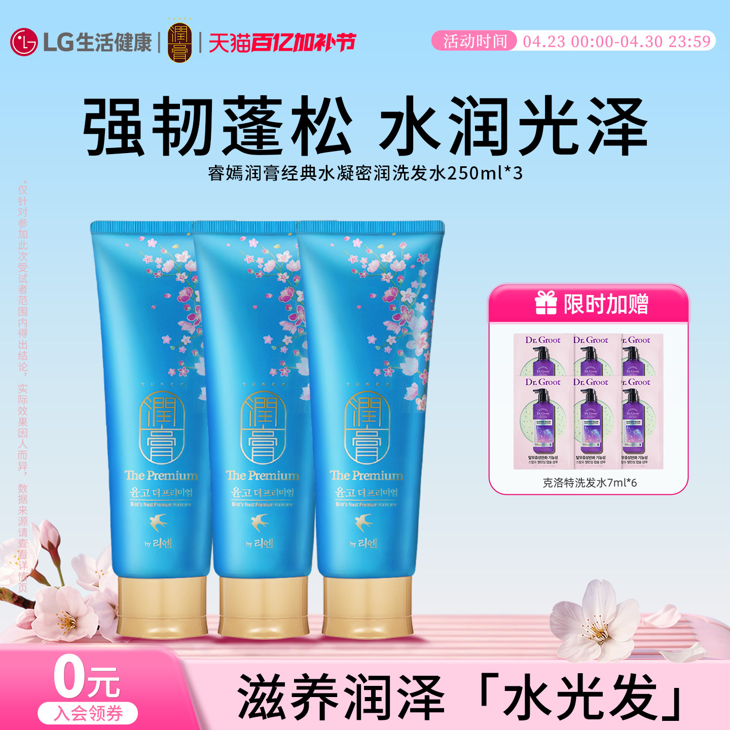 LG睿嫣润膏水凝密润洗发水改善毛躁滋润干枯柔顺洗护250ml*3