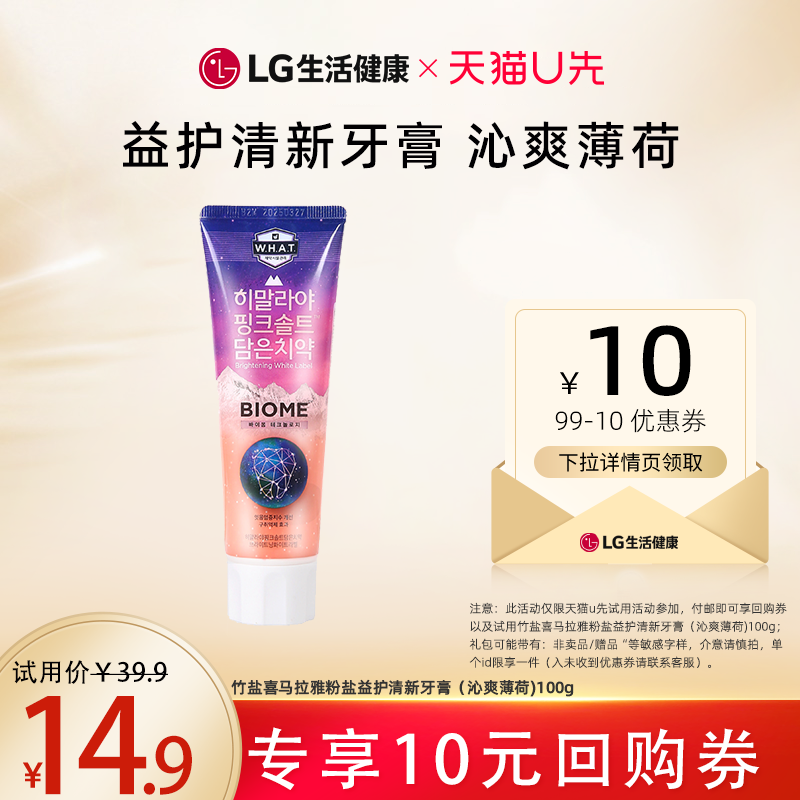 【U先】竹盐喜马拉雅粉盐益护清新牙膏（沁爽薄荷)100g,洗护清洁剂/卫生巾/纸/香薰,牙膏,淘宝优惠券,粉丝福利购,淘宝优惠卷