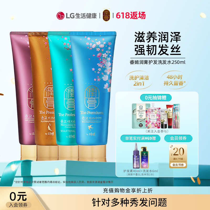 LG睿嫣润膏洗发水女洗发膏洗发露250ml官方正品