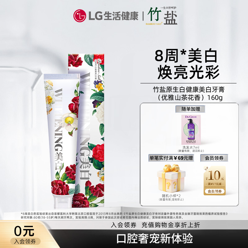 LG生活健康 竹盐原生白健康美白牙膏（优雅山茶花香）160g