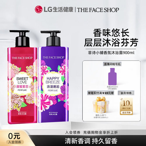 LG生活健康菲诗小铺沐浴露