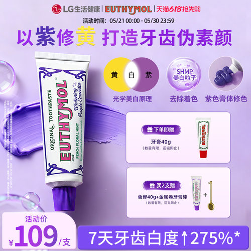 euthymol色修美白牙膏官方正品
