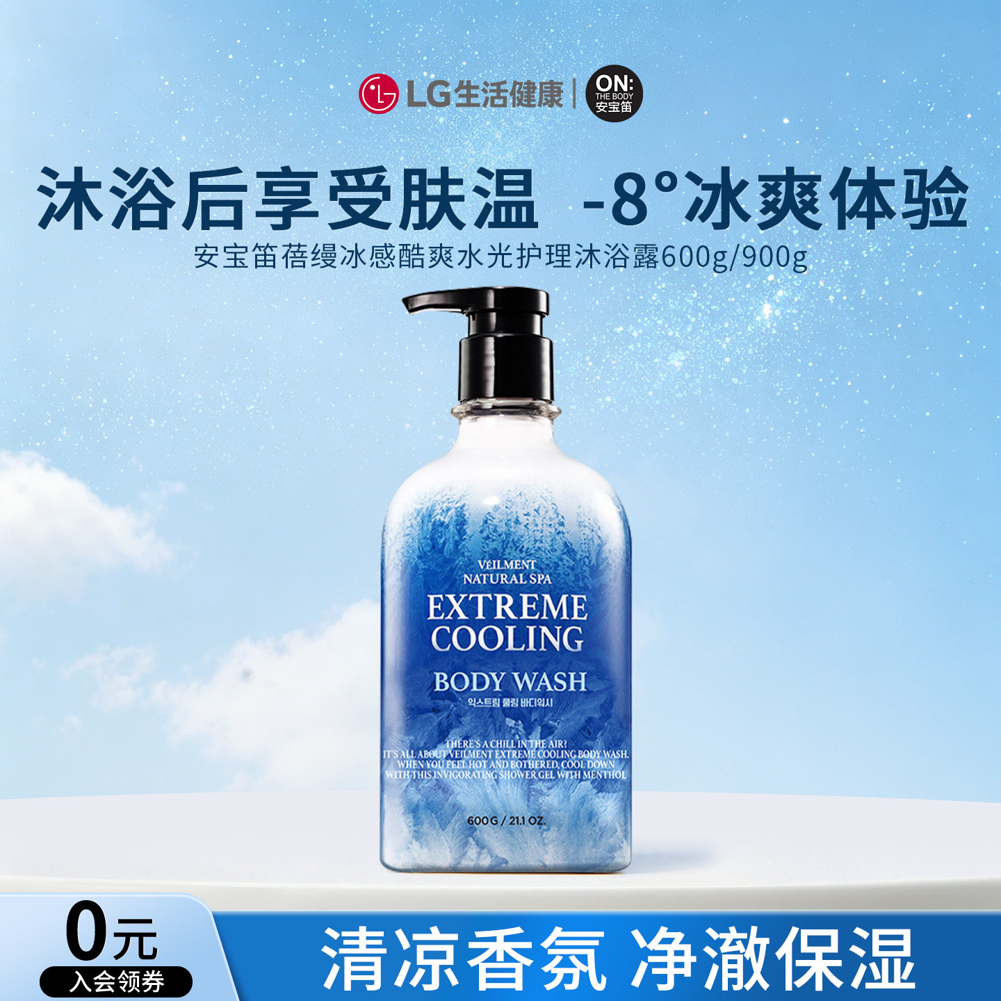 夏日推荐~安宝笛冰感酷爽沐浴露