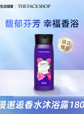 【顺手买一件】lg菲诗小铺香水沐浴露持久留香香氛沐浴液180ml