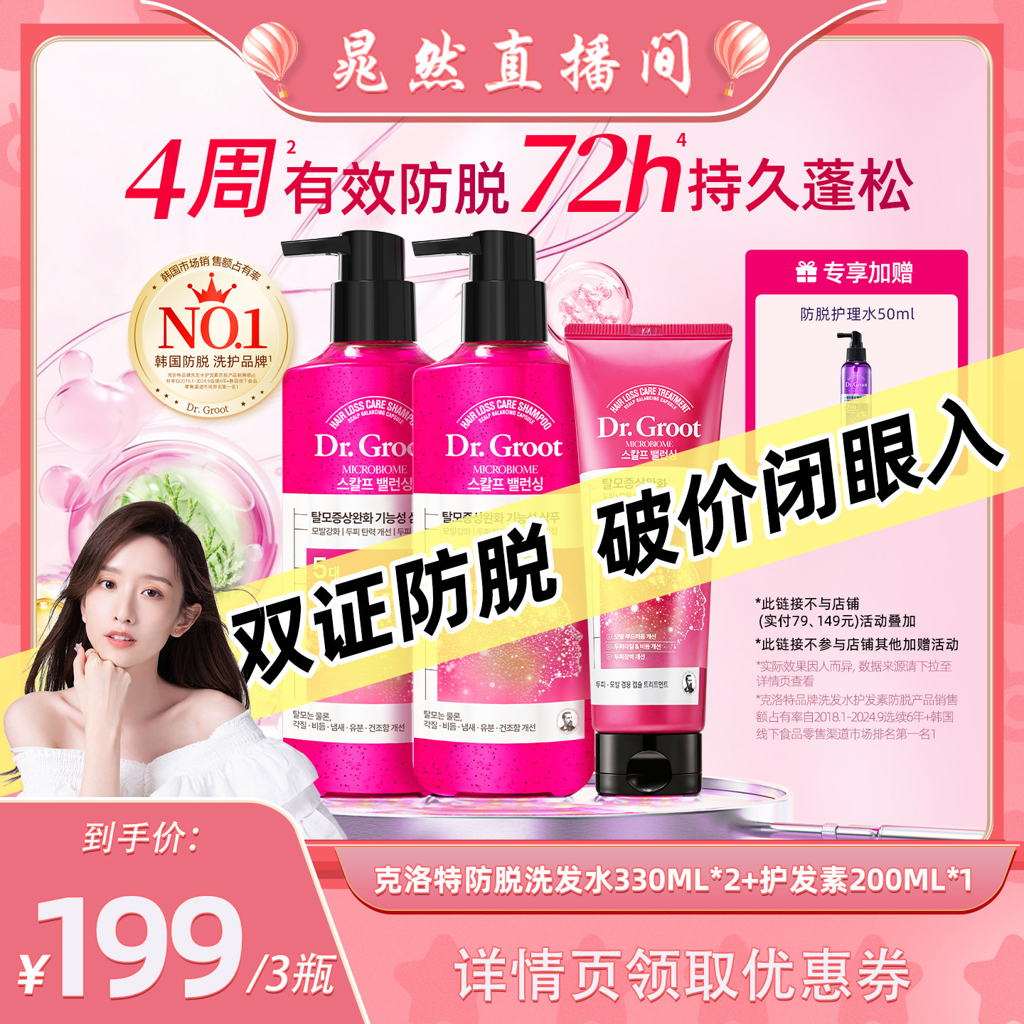 【晁然专属】克洛特防脱洗发水护发素韩国控油蓬松侧柏叶持证防脱