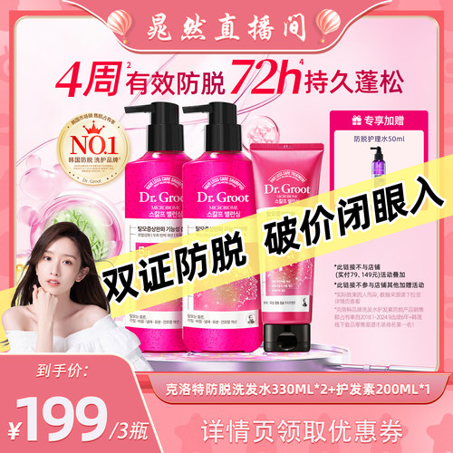 克洛特防脱洗发水护发素控油蓬松