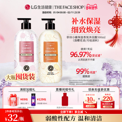 LG生活健康500ml香氛沐浴露