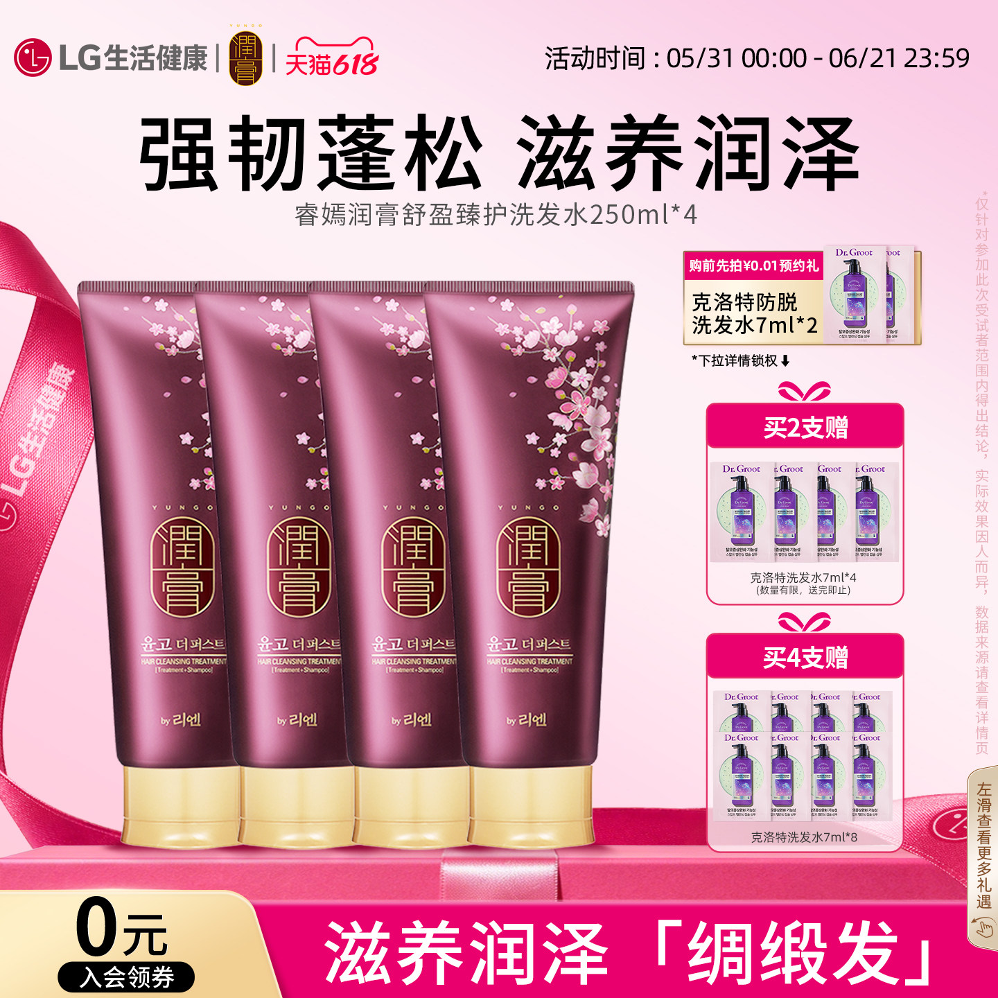 LG睿嫣润膏舒盈臻护二合一洗发水持久留香250ml*4囤货装