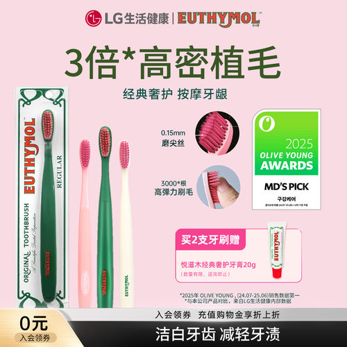 oliveyoung悦滋木奢护牙刷常规款