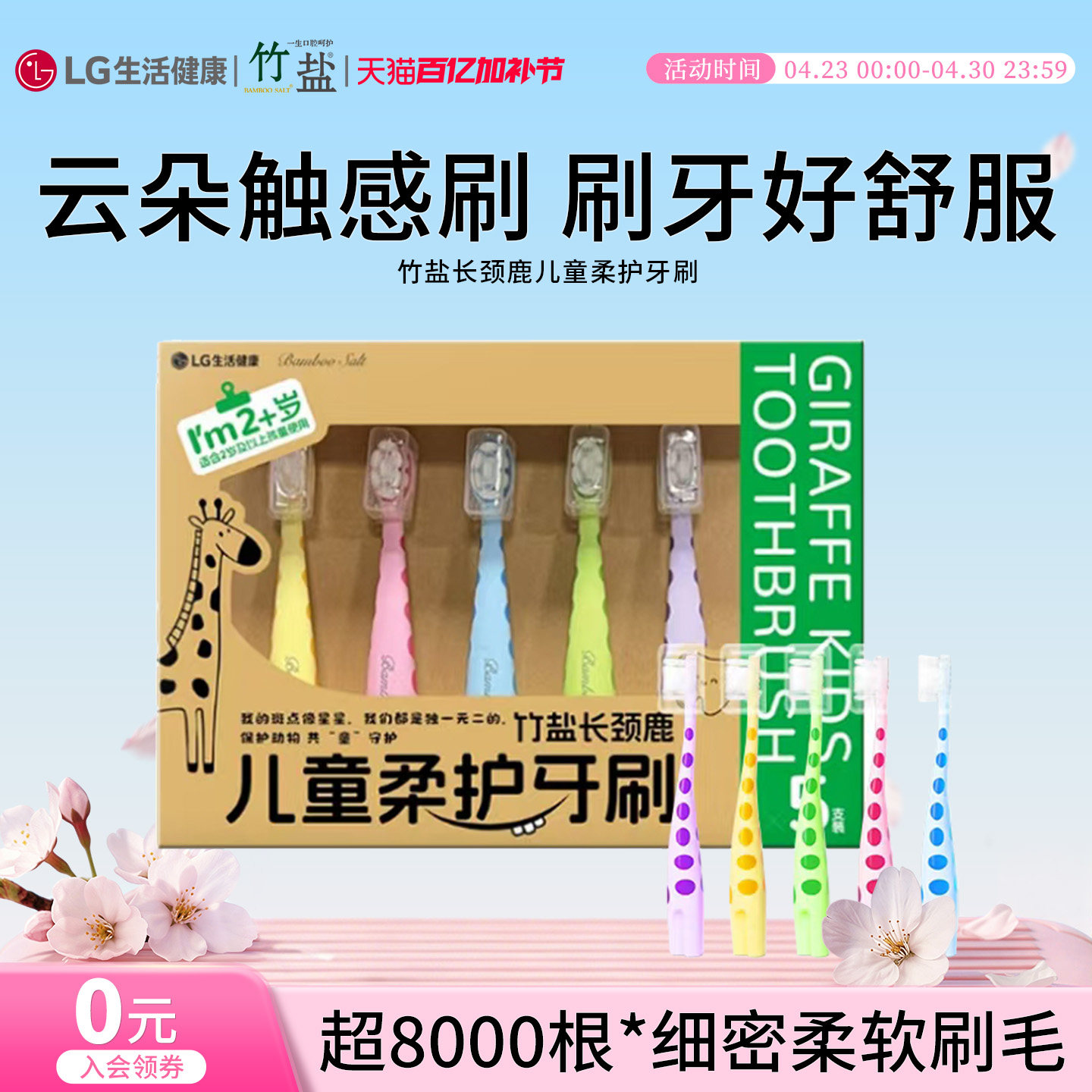 LG生活健康 竹盐长颈鹿儿童柔护牙刷 5支装清洁牙齿
