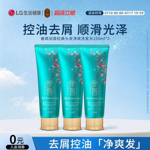 LG睿嫣润膏去屑洗发水女套装头皮净爽控油250ml*3