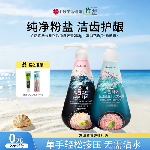 lg竹盐按压式牙膏瓶装大容量