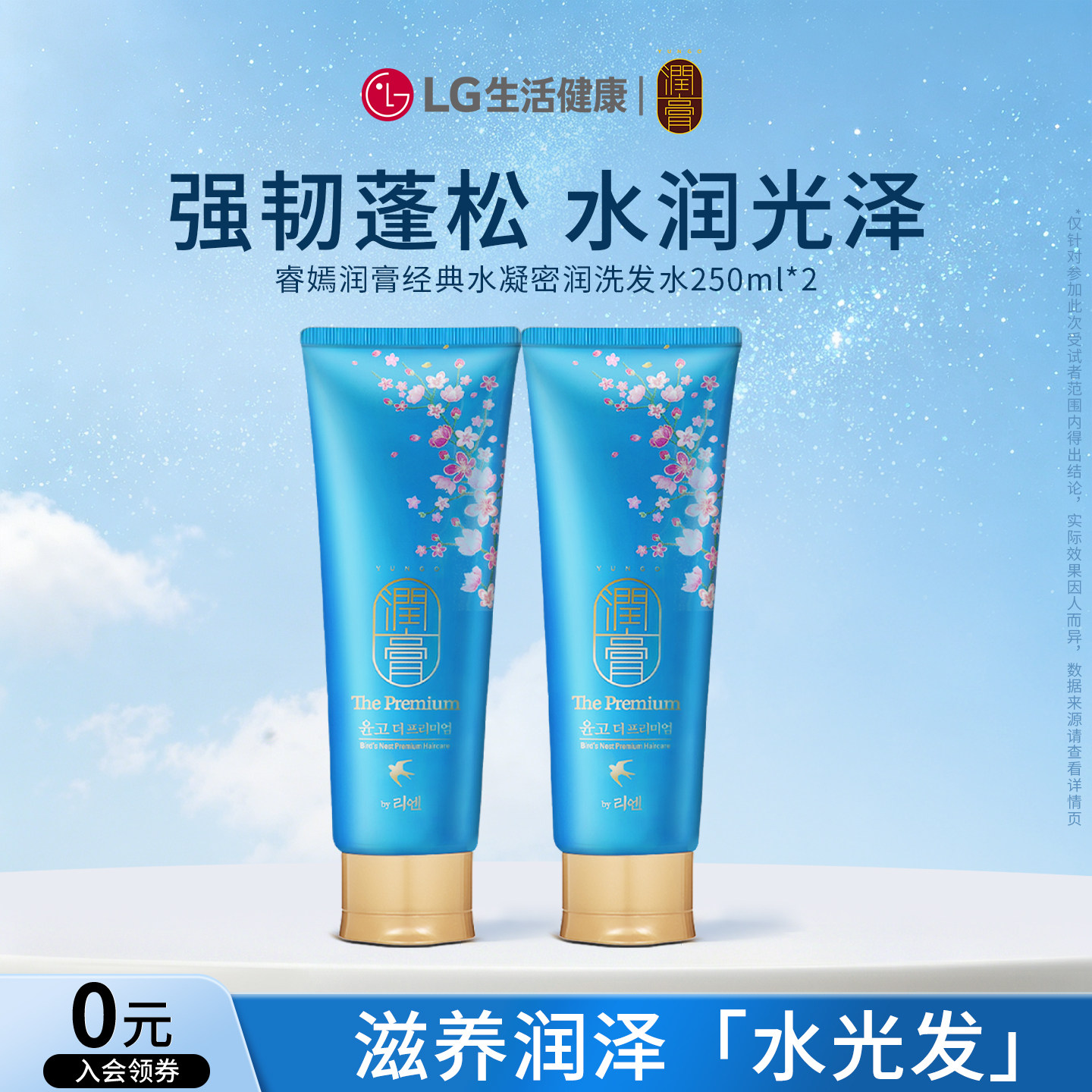 LG生活健康 睿嫣润膏水凝密润洗发水改善毛躁滋润干枯柔顺洗发水