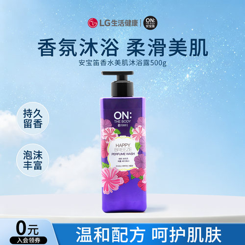 安宝笛清洁香氛香水沐浴露