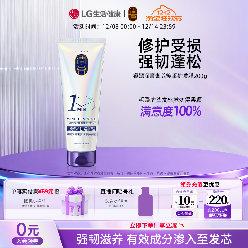 LG睿嫣润膏1分钟发膜护发素烫染受损修护干枯毛躁柔顺