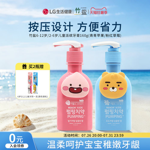 LG竹盐儿童萌趣派缤含氟