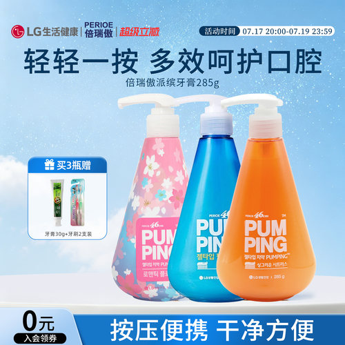 韩国倍瑞傲按压式牙膏正品