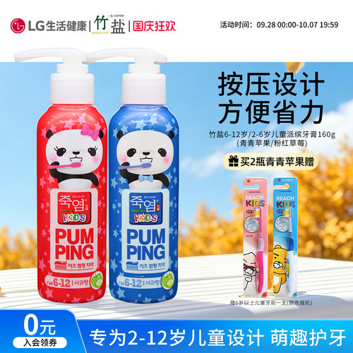 竹盐儿童水果味牙膏清洁牙齿