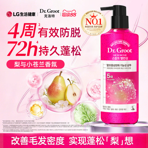 dr.groot双证防脱洗发水蓬松控油