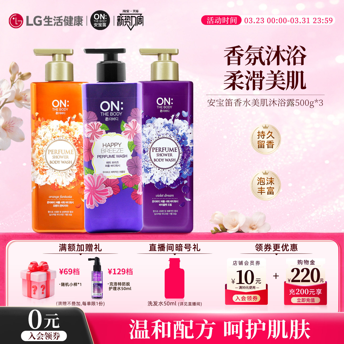LG生活健康 海外进口安宝笛香水沐浴露男女3瓶