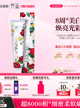 LG生活健康 竹盐原生白健康美白牙膏（优雅山茶花香）160g