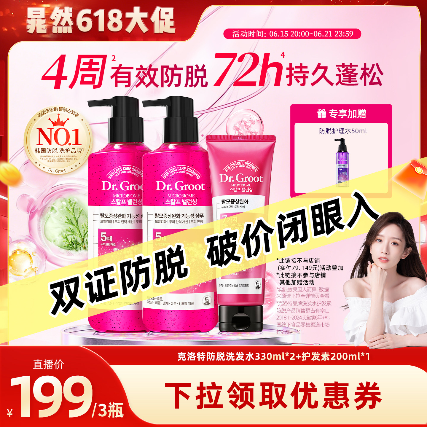 【晁然专属】克洛特防脱洗发水护发素韩国控油蓬松侧柏叶持证防脱