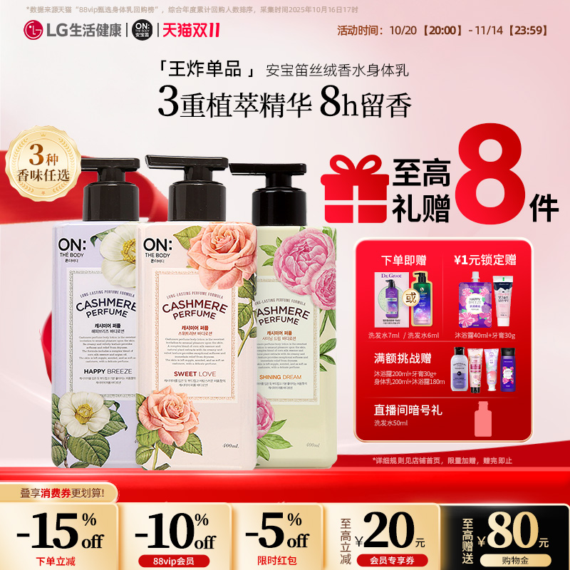 安宝笛LG生活健康韩国香水润体乳