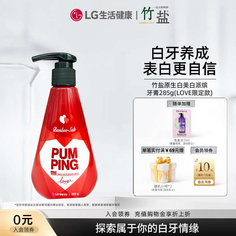 LG生活健康 竹盐原生白美白防牙石派缤牙膏285g（LOVE限定款）