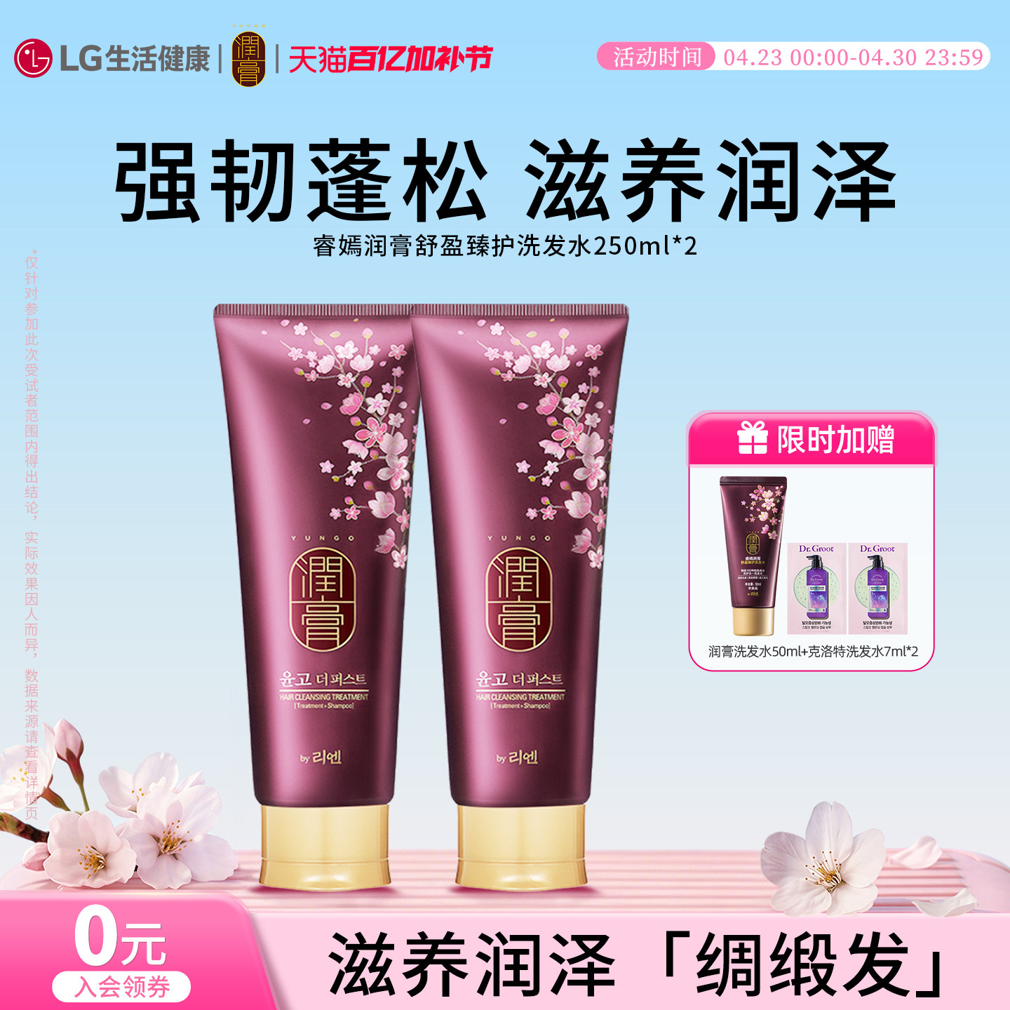 LG生活健康睿嫣润膏丰盈柔韧洗发水弹韧润泽蓬松持久留香