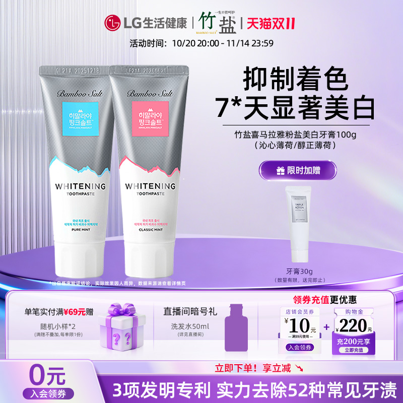 LG生活健康 竹盐喜马拉雅粉盐美白牙膏100g