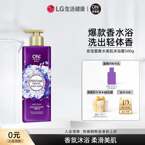 安宝笛清洁香氛香水沐浴露