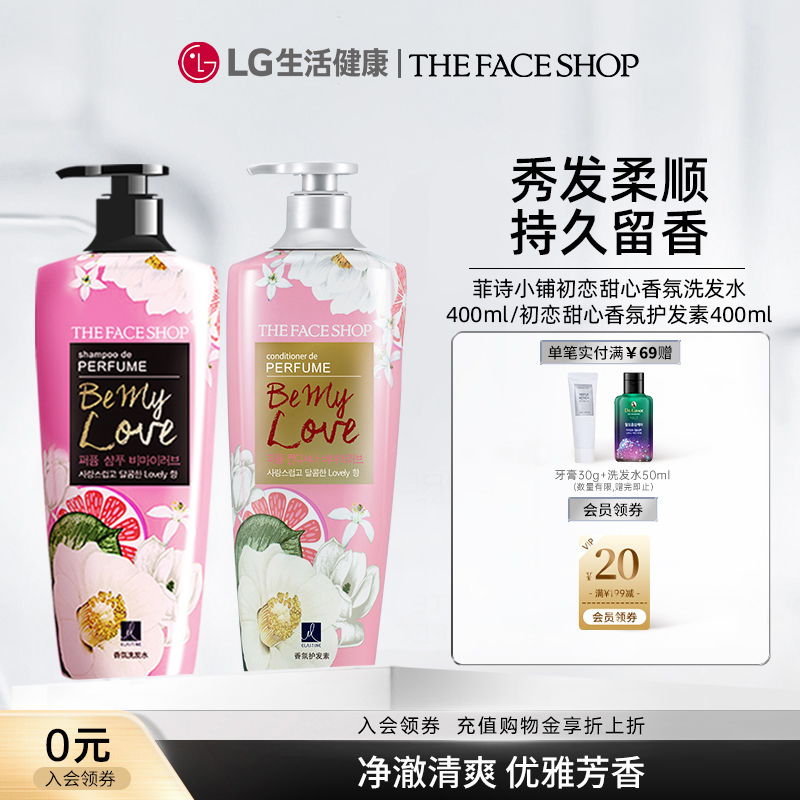 菲诗小铺清洁洗发水护发素400ml