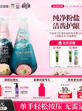 LG生活健康 竹盐牙膏瓶装按压式牙齿喜马拉雅粉盐大容量薄荷花香