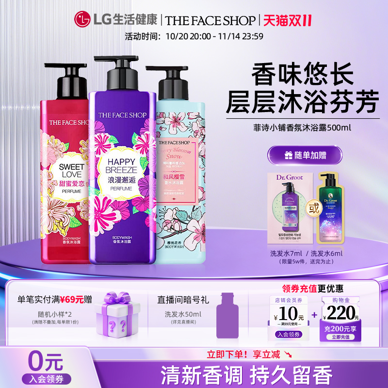LG生活健康菲诗小铺沐浴露