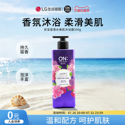 安宝笛清洁香氛香水沐浴露