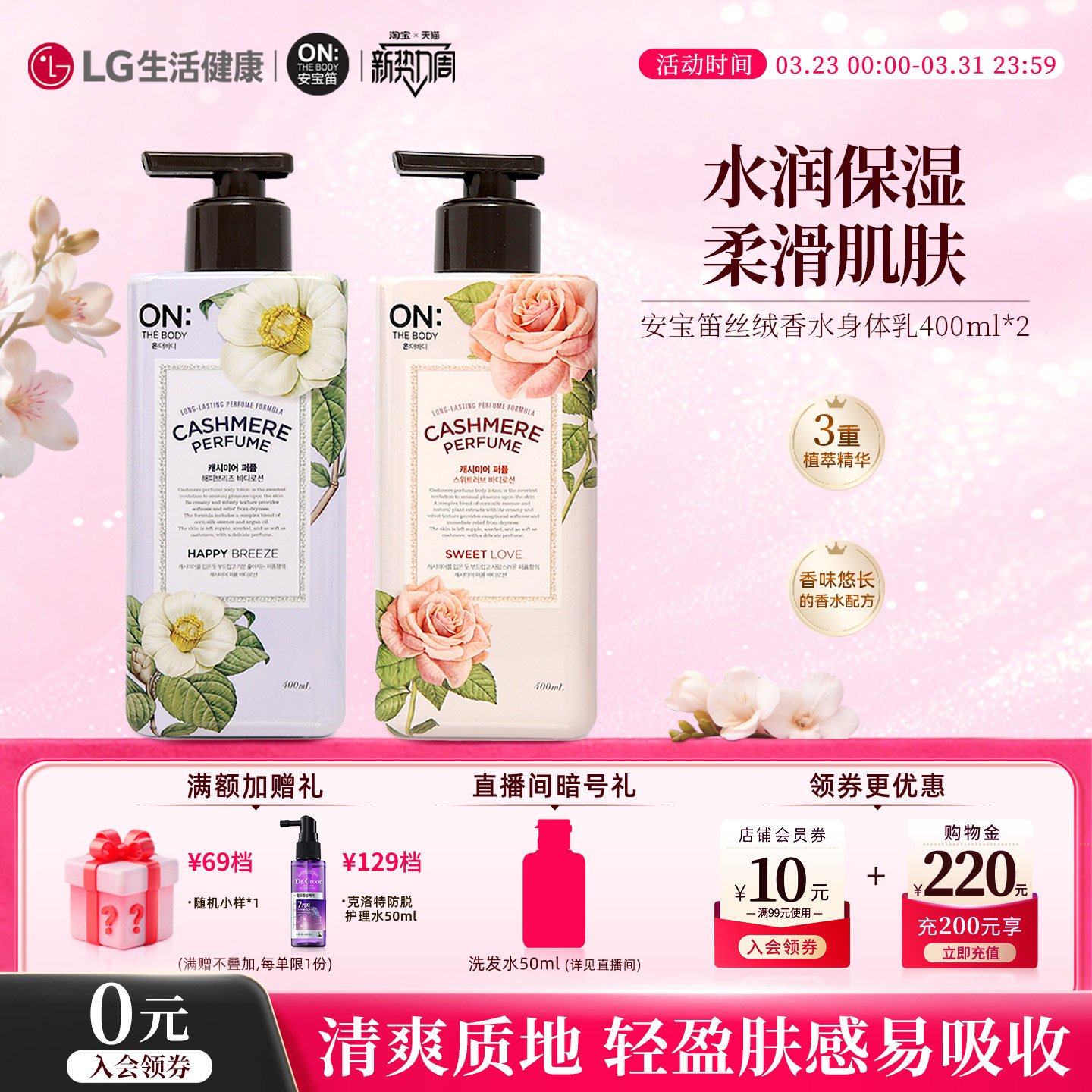 LG安宝笛丝绒香水持久留香身体乳秋冬保湿滋润进口组合