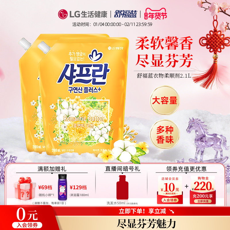 LG生活健康 舒福蓝柔软芬芳衣物柔顺剂抽取式组合,洗护清洁剂/卫生巾/纸/香薰,常规洗衣液,淘宝优惠券,粉丝福利购,淘宝优惠卷