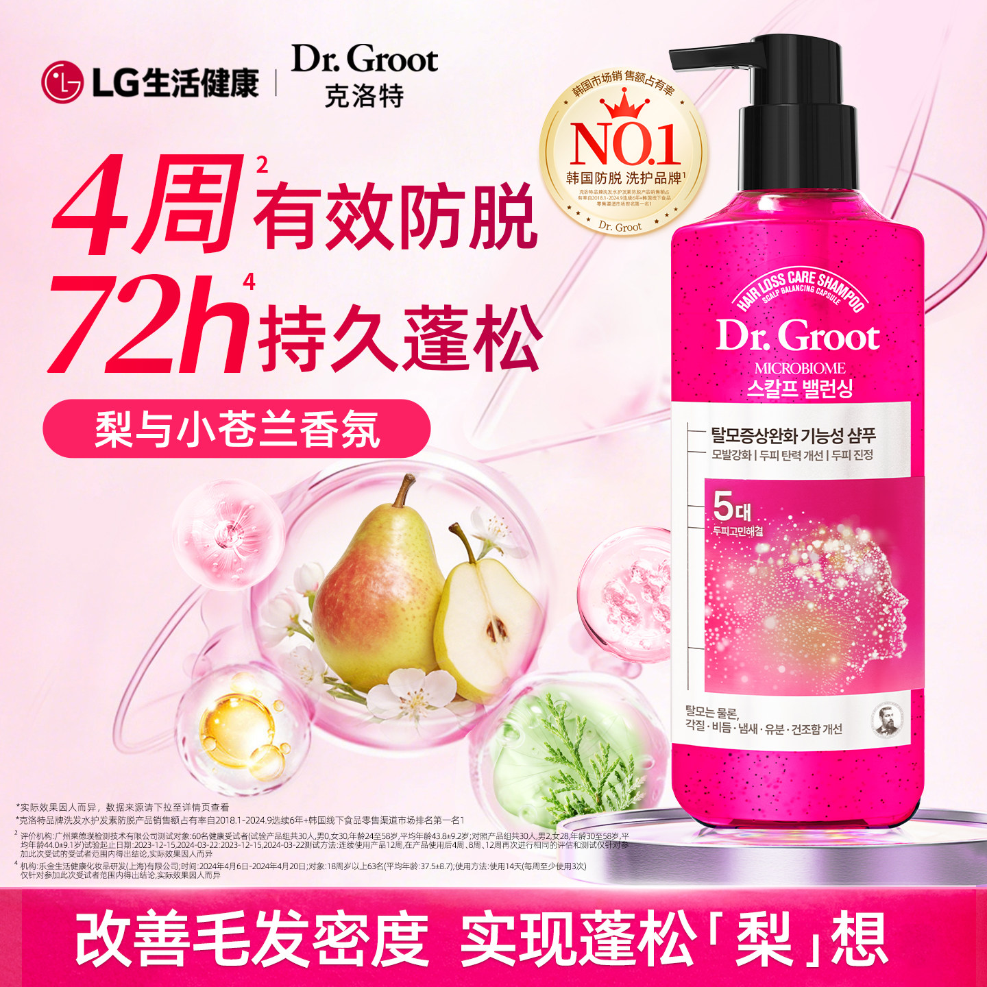 LG克洛特防脱洗发水韩国dr groot控油蓬松侧柏叶持证防脱护发素