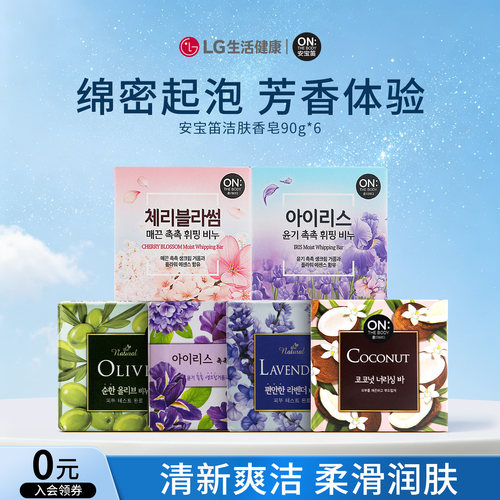 安宝笛樱花洁肤香皂官方正品