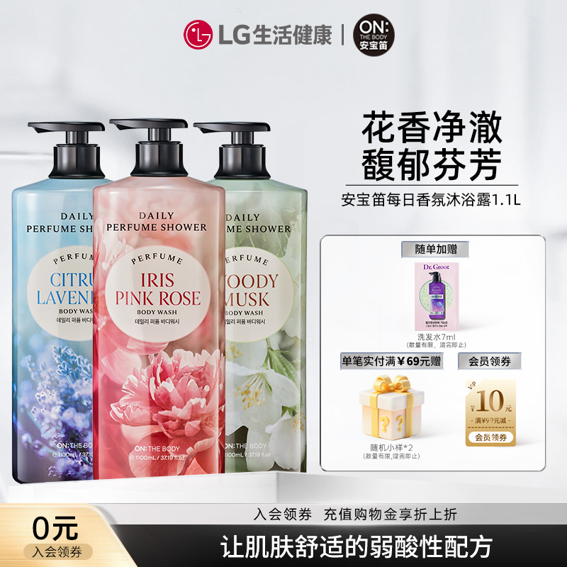 LG生活健康海外进口安宝笛每日香氛沐浴露1.1L持久留香男女家庭装