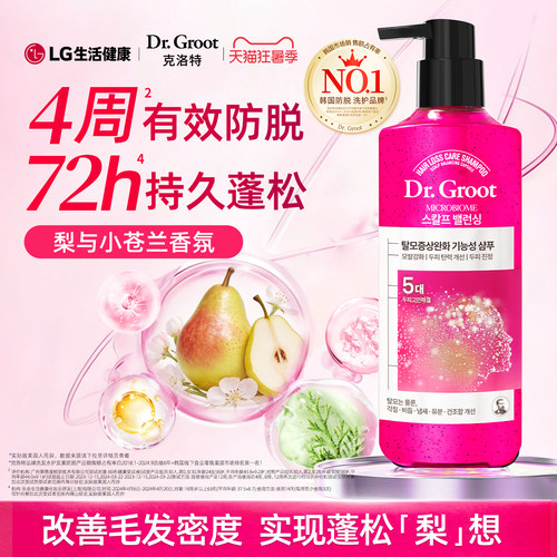drgroot防脱洗发水控油蓬松