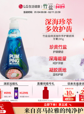 LG生活健康 竹盐盐续深海珍萃护龈派缤牙膏（梦幻海洋薄荷）285g