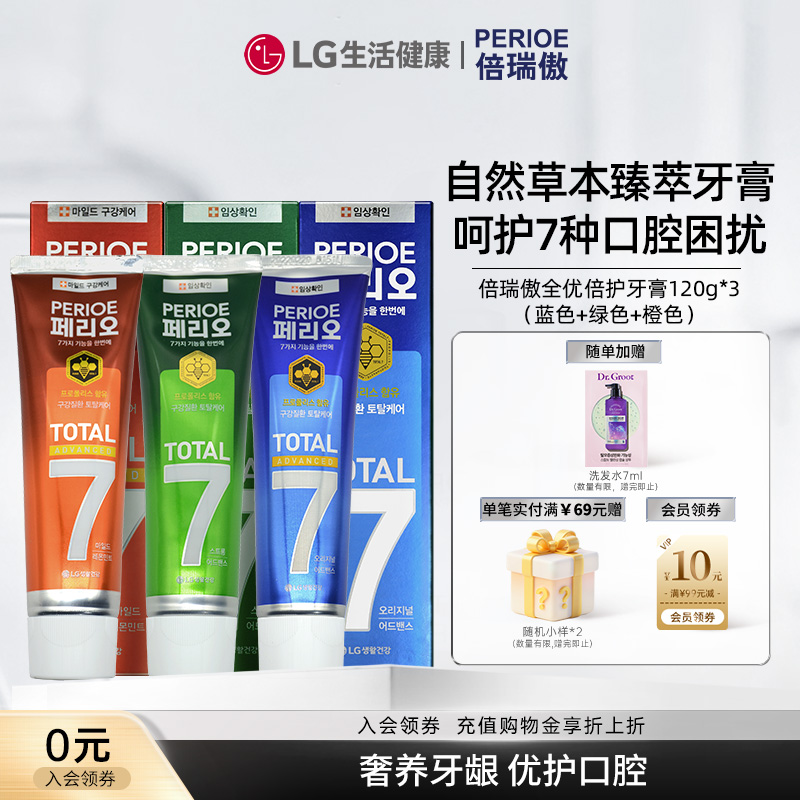 LG生活健康倍瑞傲进口牙膏