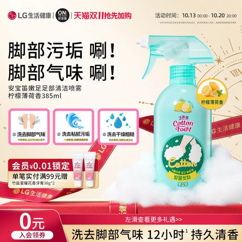 LG安宝笛足部清洁喷雾芳香进口