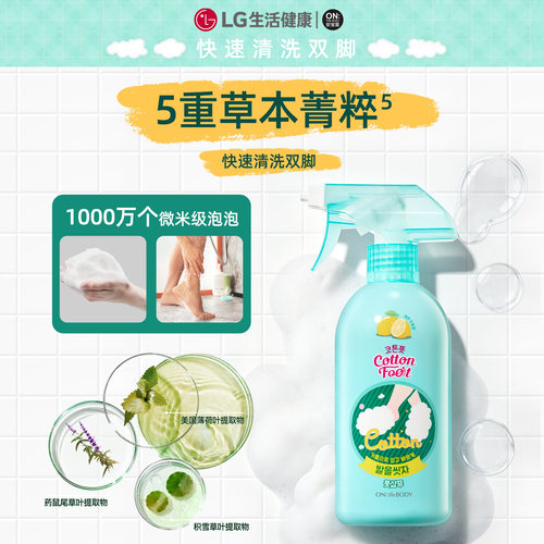LG安宝笛足部清洁喷雾芳香进口