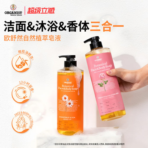 敏感肌适用欧舒然洁面沐浴皂液