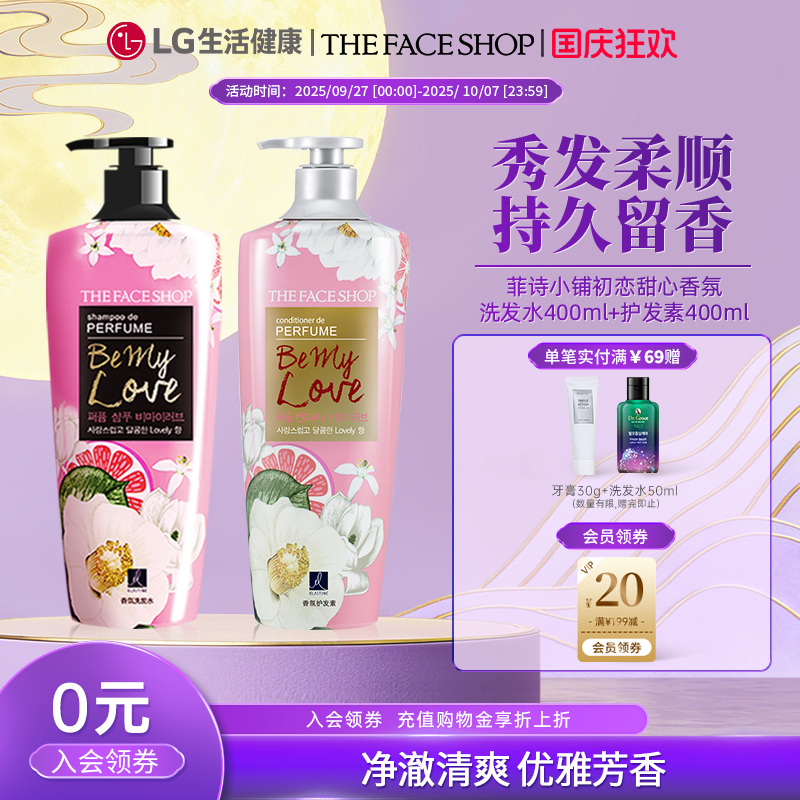 LG生活健康菲诗小铺洗发水香氛