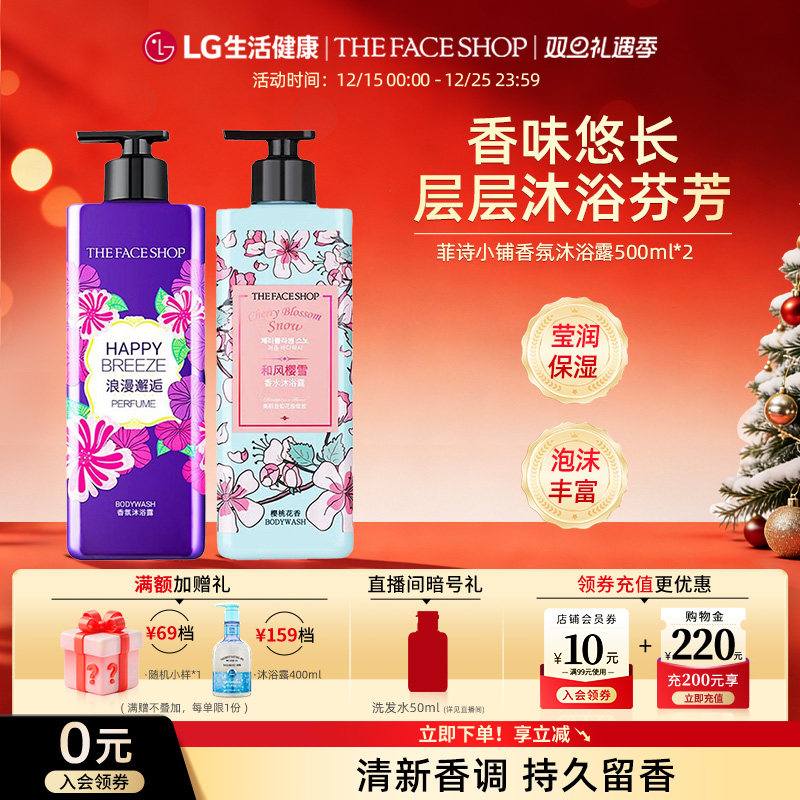 LG生活健康香水型沐浴露2瓶装