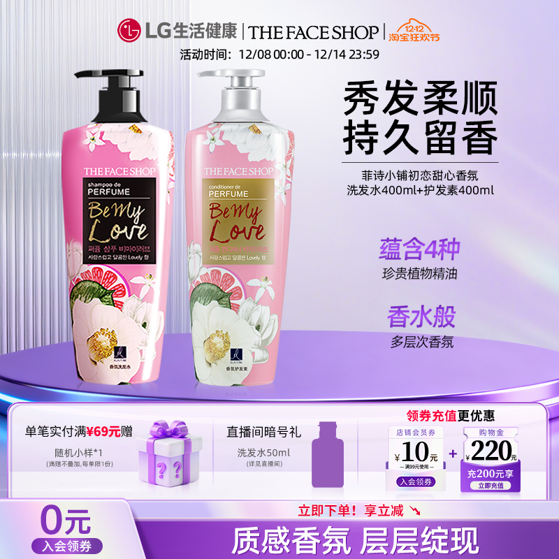 LG生活健康菲诗小铺洗发水香氛