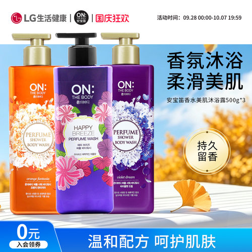 安宝笛洗护香氛沐浴露